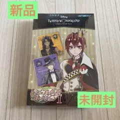 Disney Twisted Wonderland コレクションカードセット