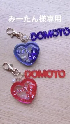 みーたん様専用