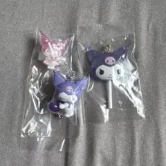 クロミ　ガチャ　3点セット