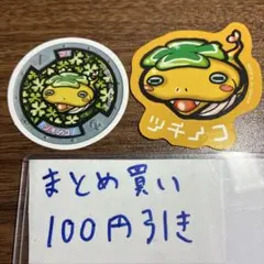 【まとめ買い100円引き】妖怪ウォッチダイカットステッカー2種セットツチノコ