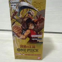 【未開封】ワンピースカードゲーム　謀略の王国　1BOX バンダイ ONE PIECEカードゲーム 謀略の王国 OP-04