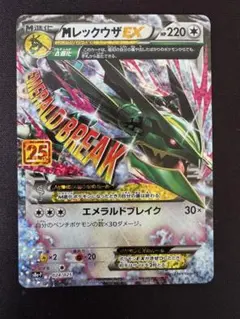 2026年最新】mレックウザex 25thの人気アイテム - メルカリ