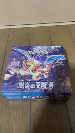 【新品未使用】ポケモンカード黒炎の支配者 1BOX シュリンク無し