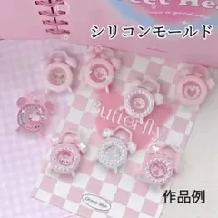 シリコンモールド　時計　目覚まし　レジン　シャカシャカ　シェイカーモールド