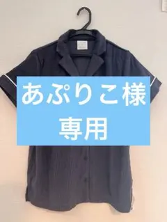 あぷりこ様 リクエスト 2点 まとめ商品