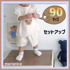 【大人気】⭐️くまちゃんワッフルセットアップ⭐️ 90サイズ ホワイトベージュ