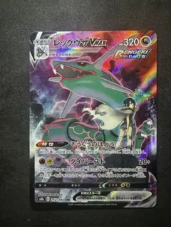 レックウザVMAX CSR S8b VMAXクライマックス 252/184