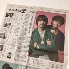 高橋海人  森本慎太郎　よみほっとTV　読売新聞　記事