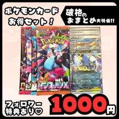 早い者勝ち ポケモンカードセット まとめ売り 引退品 (値下げ不可)