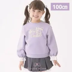 【新品未開封】Lycee mine 袖口レーススウェット 100