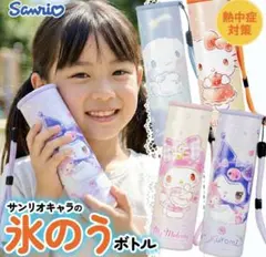 新品未開封★１個 Sanrio COOL STICK 氷のうボトル マイ メロのサムネイル