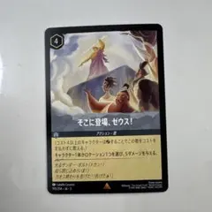 ディズニー　ロルカナ　そこに登場、ゼウス！　持つんだ熱い心　4枚セット フォイル】ディズニー ロルカナTCG 195/204・JA・3 そこに登場、ゼウス