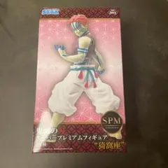 鬼滅の刃 スーパープレミアムフィギュア 猗窩座