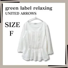 green label relaxing　七分袖　レースフリルカットソー　白