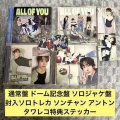 RIIZE All of You ドーム記念盤 ソロジャケ ソンチャン アントン