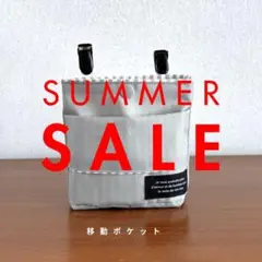 サマーセール中！夏休み限定価格！撥水移動ポケット 男の子のサムネイル