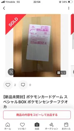 スペシャルBOX ポケモンセンターフクオカ　初回当選分