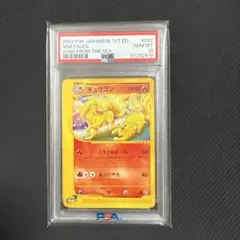 ポケモンカードe キュウコン　psa9 1ED 2025年最新】キュウコンEの人気アイテム - メルカリ