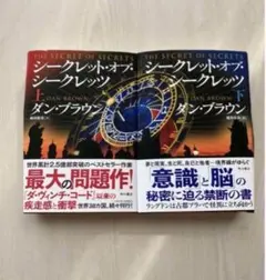 シークレット・オブ・シークレッツ 上下　セット