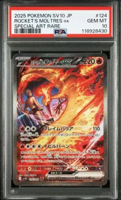 『PSA』10ロケット団のファイヤーex SAR SV10 ロケット団の栄光