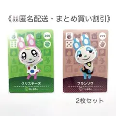 【匿名配送】amiibo フランソワ クリスチーヌ あつまれどうぶつの森