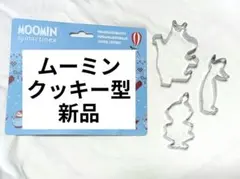 Moomin ムーミン クッキー型 3種セットのサムネイル