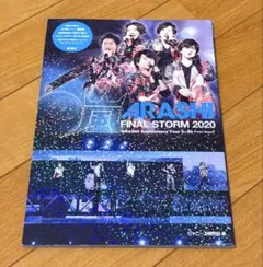【安い】ARASHI FINAL STORM 2020 写真集