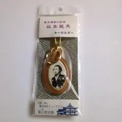 2026年最新】坂本龍馬 キーホルダーの人気アイテム - メルカリ