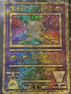 古代ミュウ_復刻 旧裏