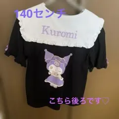 クロミ 半袖トップス 140cm