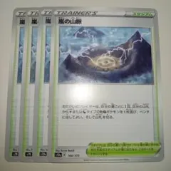 ⑤嵐の山脈 ポケモンカードのサムネイル