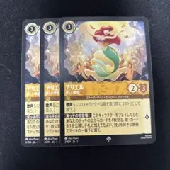アリエル　3枚　スーパーレア