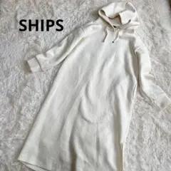 SHIPS パーカーワンピース　ロング　ダンボールニット　フード付き　白　フリー