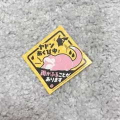 ポケモンヤドンステッカー(1枚)