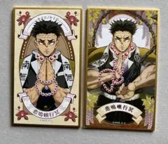 鬼滅の刃 ポストカード 鬼舞辻無惨 悲鳴嶼行冥 まとめ売り 特典 特装版