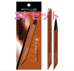 MAYBELLINE HYPER SHARP BR-4 オレンジブラウン　2本のサムネイル