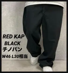 RED KAP レッドキャップ　ブラックチノパン　ビックサイズW46 L30相当のサムネイル