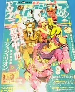 #195 ウルトラジャンプ 2018年11月号 ジョジョリオン 黄金の風