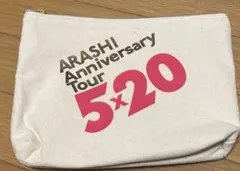 嵐5×20ポーチ