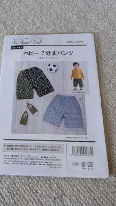 ベビー 7分丈パンツ 型紙 SH-483