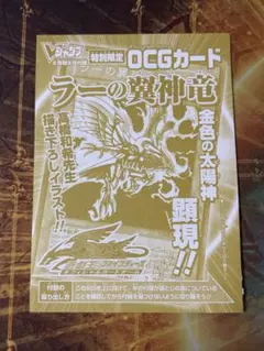新品未開封】　Vジャンプ付録　ラーの翼神竜 OCGカード　2枚 新品未開封】遊戯王 ラーの翼神竜 Vジャンプ特別限定OCGカード - メルカリ