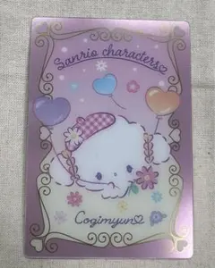 【こぎみゅん】サンリオ ウエハース