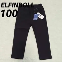 《100》新品　ELFINDOLL　エルフィンドール　パンツ　ブラック