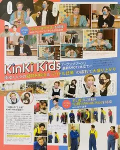 280 KinKi Kids 堂本剛 堂本光一 浜辺美波 切り抜きのサムネイル