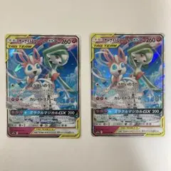 ポケモンカードゲーム サーナイト&ニンフィアGX 2枚セット