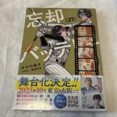 2026年最新】忘却バッテリー 21の人気アイテム - メルカリ