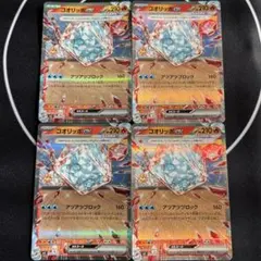 コオリッポex RR 4枚セット 黒炎の支配者 ポケカ まとめ売りのサムネイル
