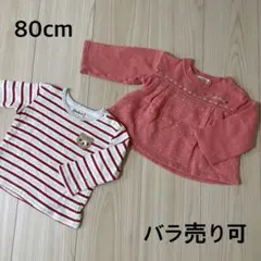 ＊長袖Tシャツとトレーナーのまとめ売り：80cm＊