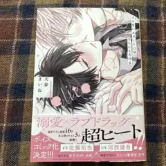 天春まいね イケないエリートΩは淫らにとろける