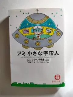 2026年最新】アミ_小さな宇宙人の人気アイテム - メルカリ